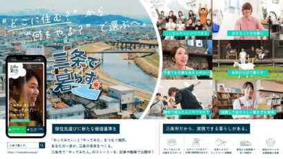 条件だけでなく、移住先で「何をするか」を考える記事を発信　移住プロモーションサイト「三条で暮らす。」公開