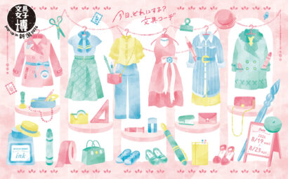 【新潟初開催】「文具女子博」が新潟伊勢丹で開催　43社・2万点以上の文具が一堂に！