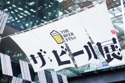 アオーレ長岡に29のブリュワリーが集結　「ザ・ビール展 in NAGAOKA」9月4日〜6日開催
