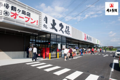 角上魚類、鶴ヶ島市に新店舗オープン！　名物商品を特別価格で販売する、4日間限定の開店記念セールも