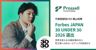 Forbes JAPAN「世界を変える30歳未満30人」に株式会社プロッセルホールディングス（新潟市）の横山和輝代表取締役CEOが選出
