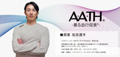 オンヨネ（長岡市）が福岡ソフトバンクホークス・周東佑京選手とアドバイザリー契約を締結