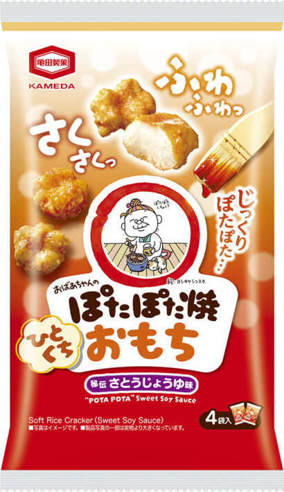 【外さくっ、中ふわっ】亀田製菓、「ひとくちぽたぽた焼おもち」を九州・沖縄で発売