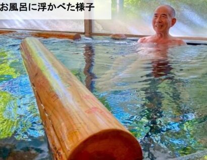 【敬老の日企画】新潟市8施設で「ご長樹風呂」　杉の入浴木で健康寿命を見える化