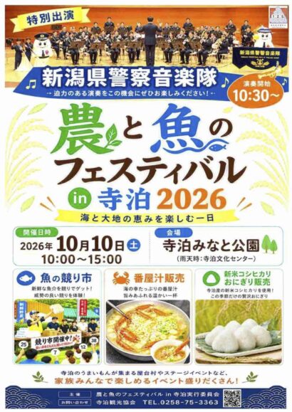 海の幸や地元グルメが大集合！　長岡市寺泊で「農と魚のフェスティバル」開催
