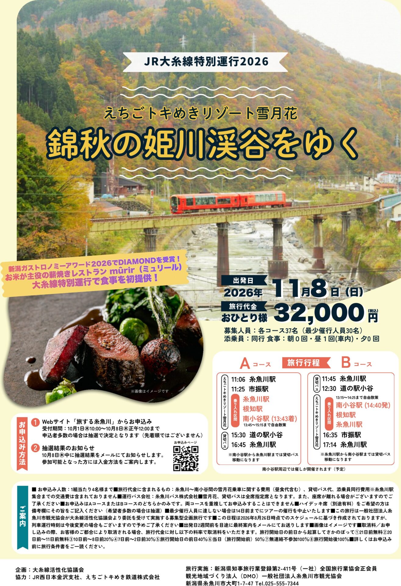 ツアーチラシ　画像提供：大糸線活性化協議会