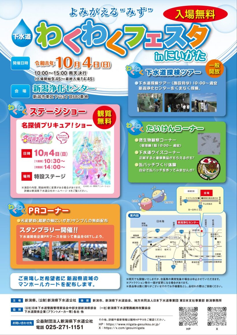 チラシ（新潟県の報道資料より）