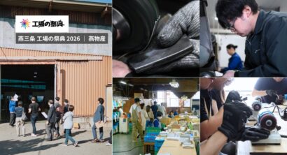 【燕の職人技、自分の手で】燕物産「工場の祭典」で研磨体験を初実施、8日から予約受付を開始