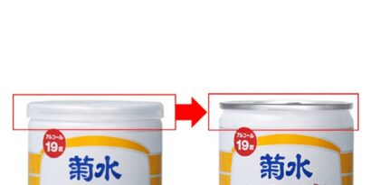 菊水ふなぐち、プラキャップ廃止　資材価格高騰や環境配慮などにより