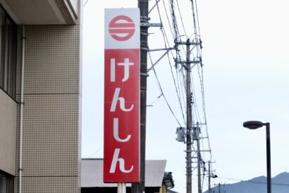 新潟縣信用組合、普通預金と定期預金の金利引き上げ