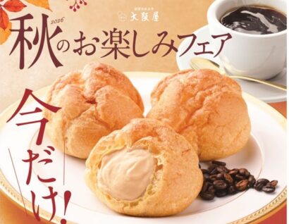 大阪屋が9月25日から「秋のお楽しみフェア」を開催、「生・欧羅巴衣（ユーロパイ）」など限定販売