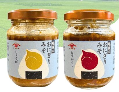 【ご飯が進む味噌】「おにぎりみそ」2種を10月1日発売　山崎醸造