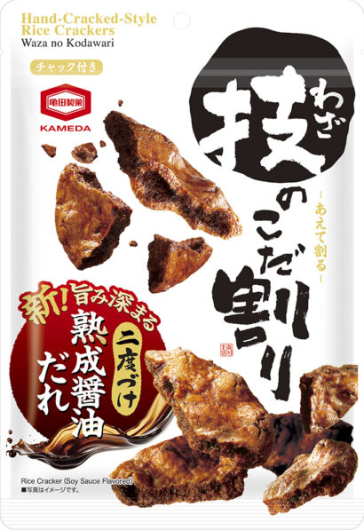 熟成醤油でうまみ深く、亀田製菓「技のこだ割り」リニューアル　