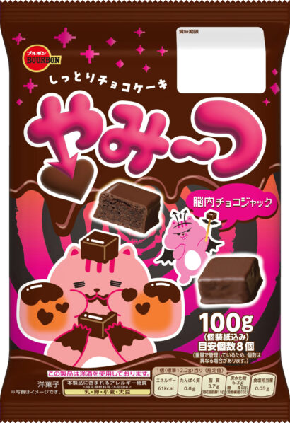 チョコで満たす「やみ～つ」、ケーキもコーティングもチョコ　ブルボン