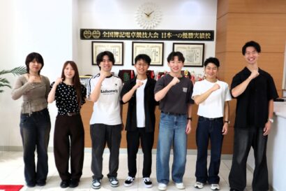 【全国簿記大会で上位3位独占】新潟会計ビジネス専門学校、3年連続