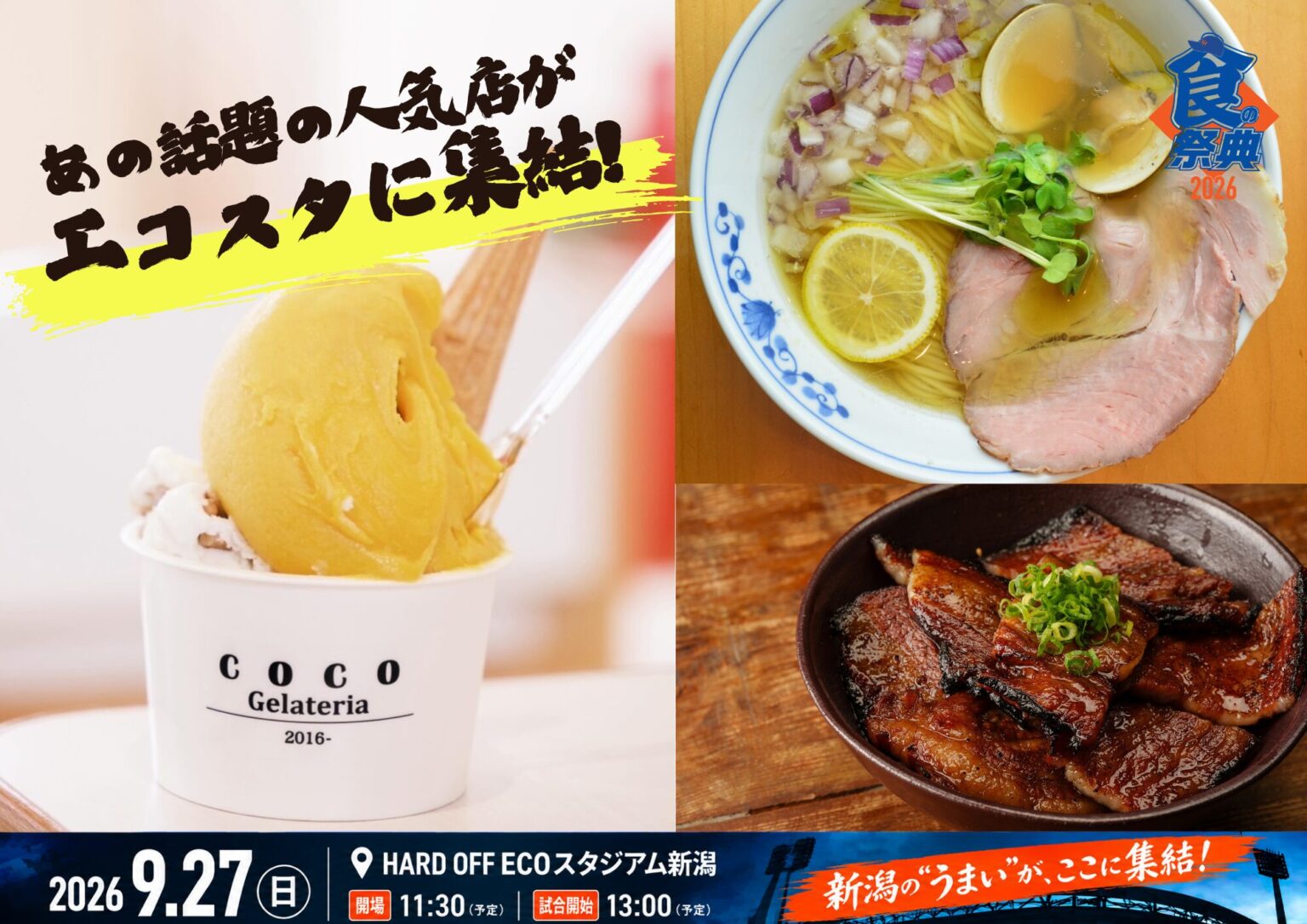 「第三回 食の祭典」の告知画像