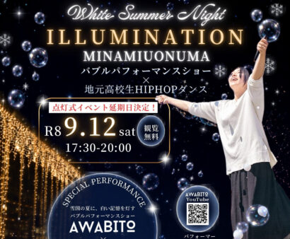 六日町駅前でイルミネーション点灯式　9月12日に開催