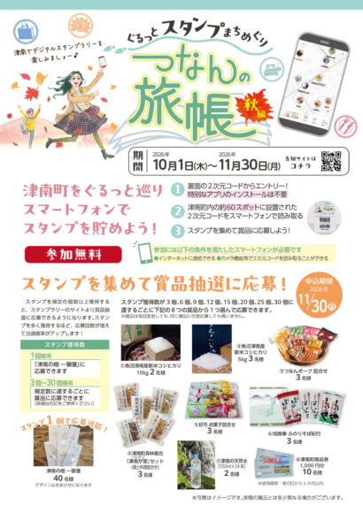 津南町で秋のスタンプラリー、紅葉、アート、味覚を巡る