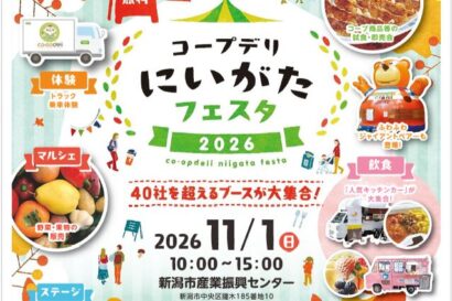 【試食にトラック乗車体験も！】40を超えるブースが集結、新潟市で「コープデリにいがたフェスタ2026」開催