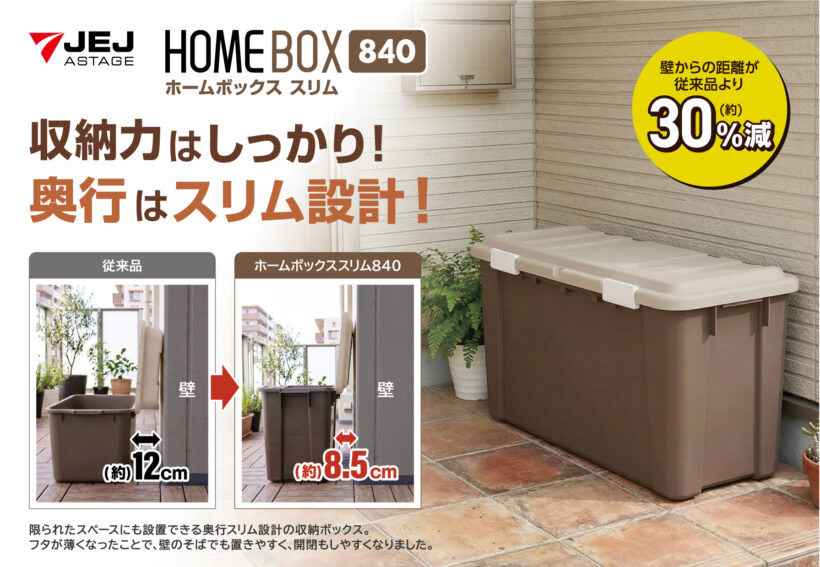 ホームボックススリム840（JEJアステージのウェブサイトより）