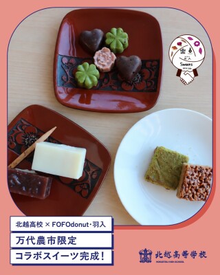 北越高校生が地元店と開発したスイーツ、万代農市で限定販売　10月10日・11日