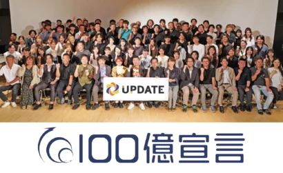 【「100の事業と100人の社長」のビジョン 】 株式会社アップデート（長岡市）、売上高100億円を目指す「100億宣言」を公表