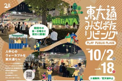 社会実験イベント「東大通みちばたリビング」開催中　イベントなどが日替わりで実施