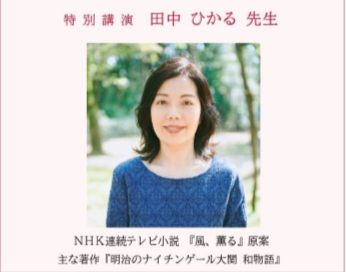 朝ドラ「風、薫る」原案著者が長岡で講演、看護の先駆者テーマに