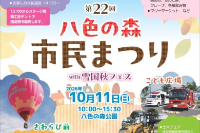 熱気球やダンスで秋満喫、南魚沼で八色の森市民まつり