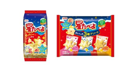 【星たべよ40周年】冬限定パッケージに、宿泊券が当たるキャンペーンも　11月1日から