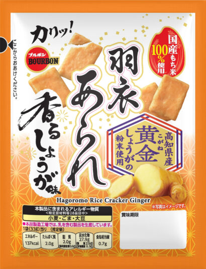 ブルボン、ロングセラー「羽衣あられ」にしょうが味、期間限定で販売