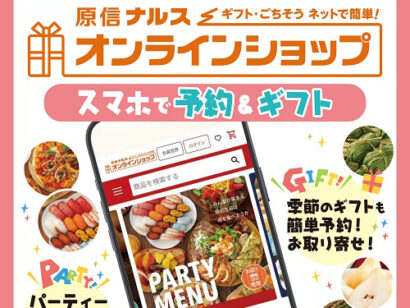 【AIが商品を提案】原信ナルスのオンラインショップを刷新、eギフトや定期便も