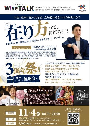 「在り方って、何だろう？」小柳建設社長が講演、長岡駅前で11月4日