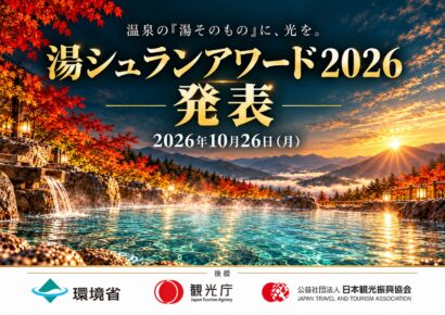 石油の香りの「新津温泉」が三ツ星に　温泉評価「湯シュラン」で県内唯一