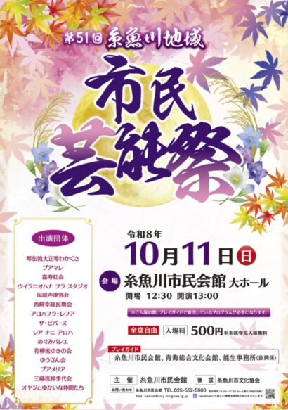 【15団体がステージに】糸魚川地域市民芸能祭が開催、11日