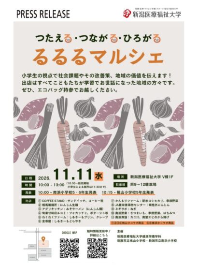 小学生の学びがおいしい商品に、新潟医療福祉大で初の朝市