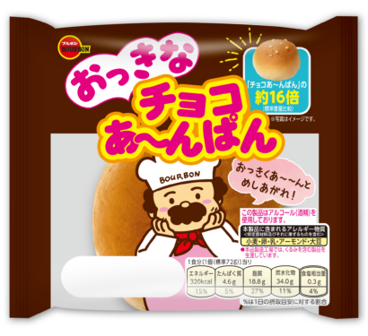 「チョコあ～んぱん」が巨大化　約16倍のパン登場　ブルボン