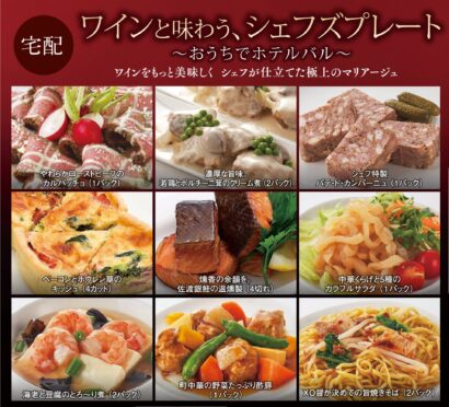 自宅でホテルバル気分　新潟グランドホテルが料理９品を宅配