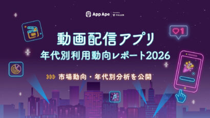 動画配信アプリの利用時間が増加　60代以上女性は20.5％増（フラー調べ）
