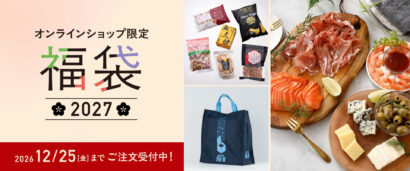 成城石井が2027年福袋を発売　11月1日から予約受け付け、20種類以上を展開