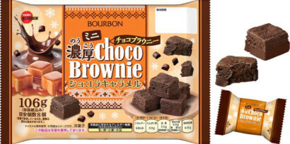 ブルボン、濃厚チョコにキャラメルのコク、新ブラウニー新発売