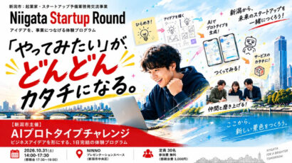 【プログラミング経験不要】AIでアイデアを形にする体験イベント開催